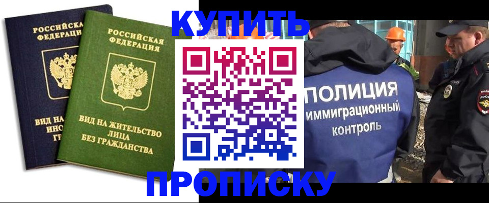 прописка для работы в Талдоме