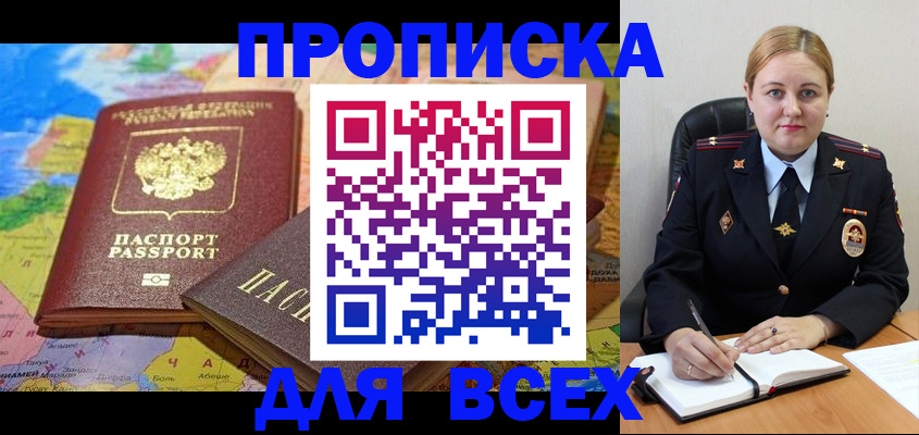 прописка в Талдоме